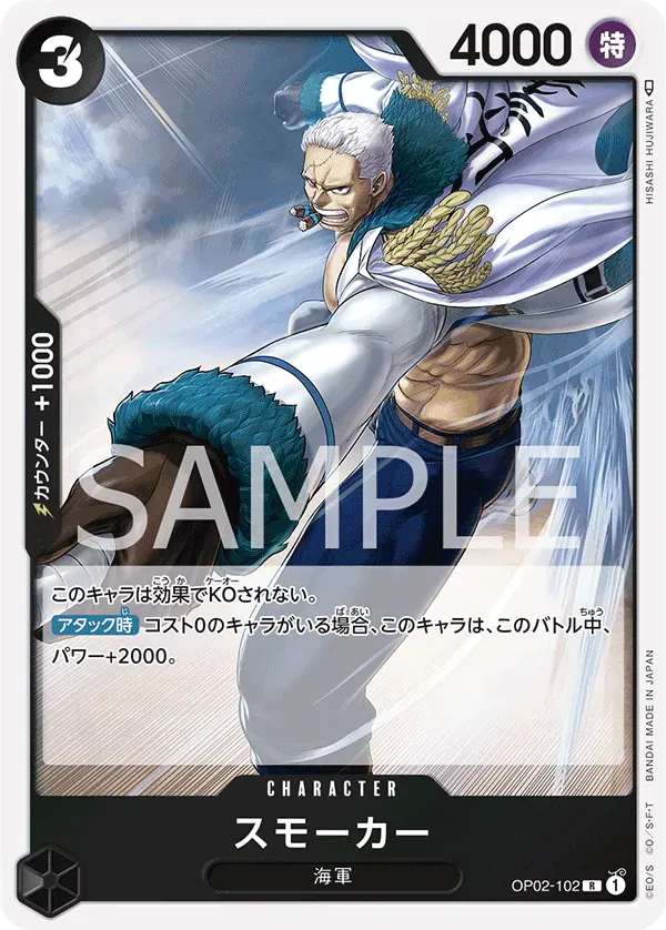 スモーカー · Paramount War OP02-102/141