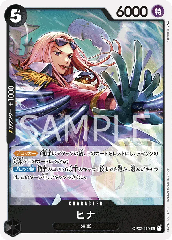 ヒナ · Paramount War OP02-110/141
