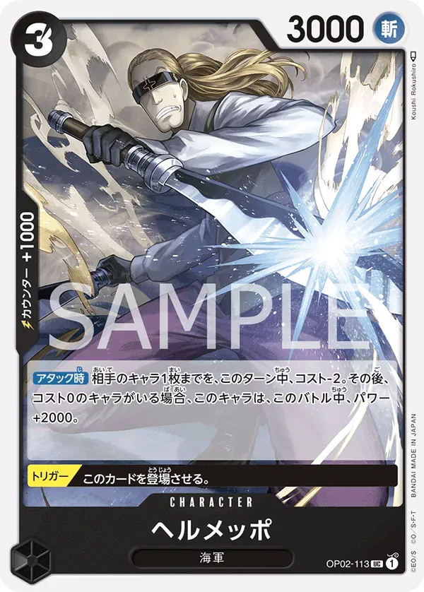 ヘルメッポ · Paramount War OP02-113/141