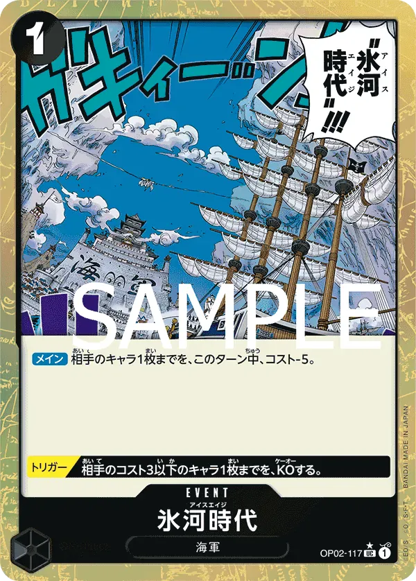 氷河時代 · One Piece the Best OP02-117/318