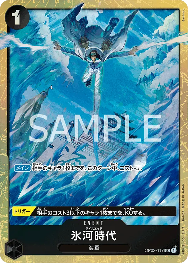 氷河時代 · Premium Card Collection -Best Selection Vol.1 OP02-117/12
