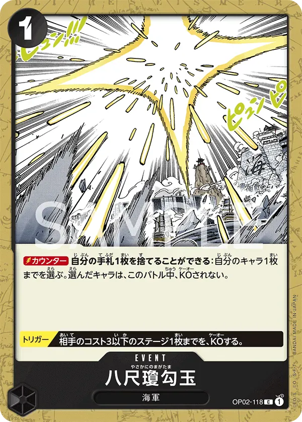 八尺瓊勾玉 · Paramount War OP02-118/141