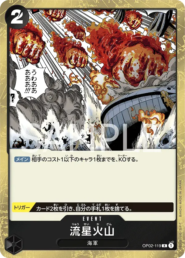 流星火山 · Paramount War OP02-119/141