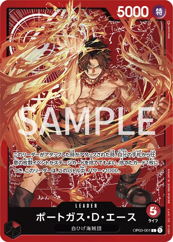 ポートガス・D・エース · Misc. Promos OP03-001/84