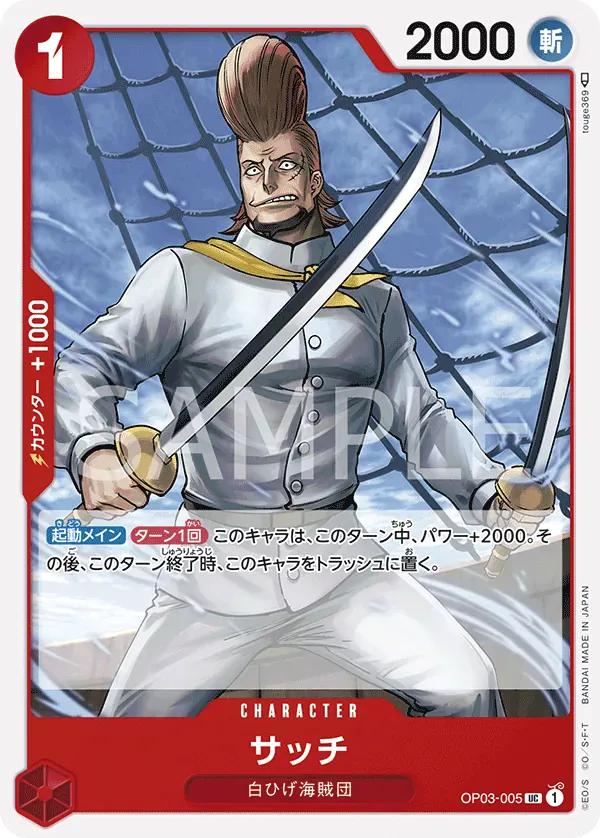 サッチ · Pillars of Strength OP03-005/134