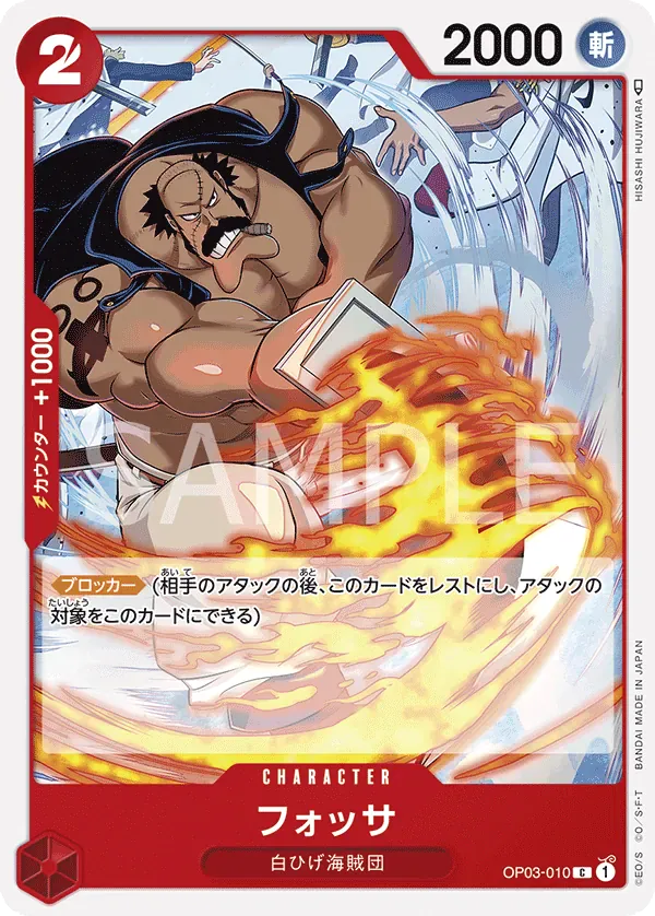 フォッサ · Pillars of Strength OP03-010/134
