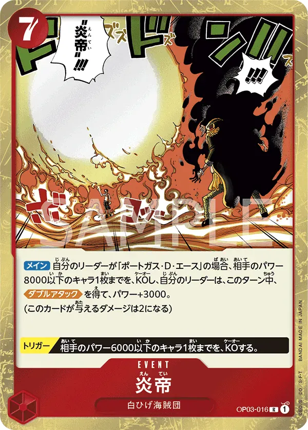 炎帝 · Pillars of Strength OP03-016/134
