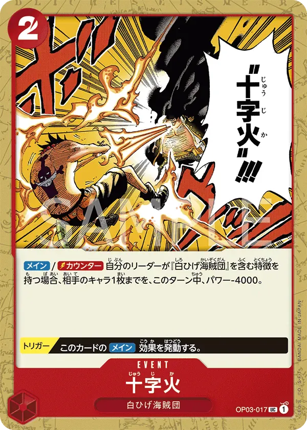十字火 · Pillars of Strength OP03-017/134