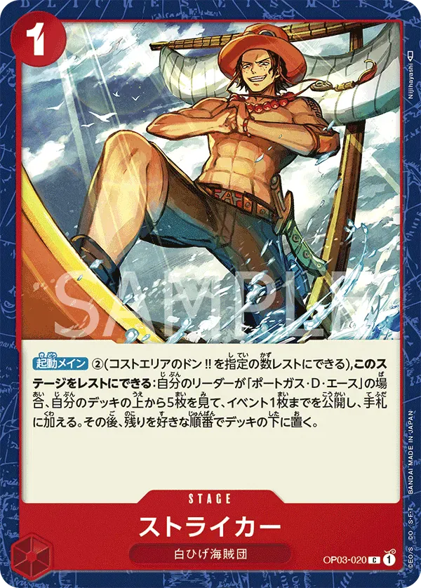 ストライカー · Pillars of Strength OP03-020/134