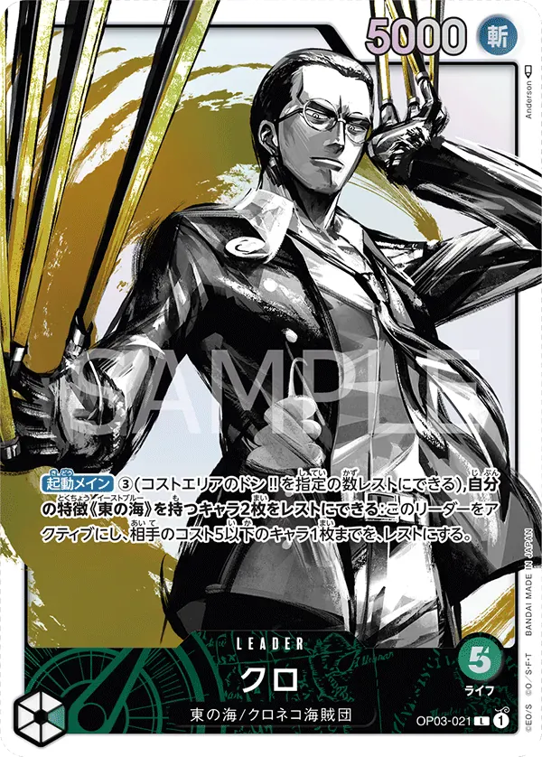 クロ · Pillars of Strength OP03-021/134
