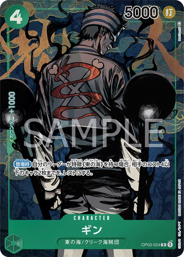 ギン · Pillars of Strength OP03-024/134