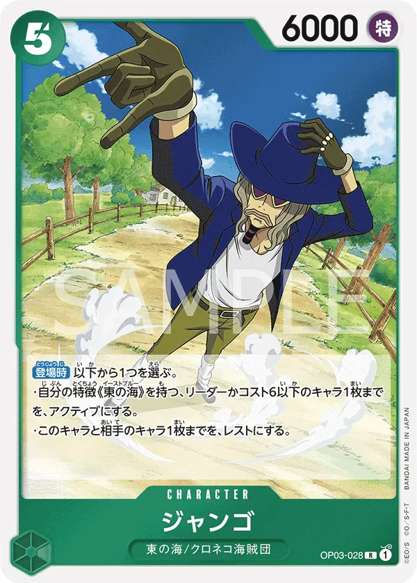ジャンゴ · Pillars of Strength OP03-028/134