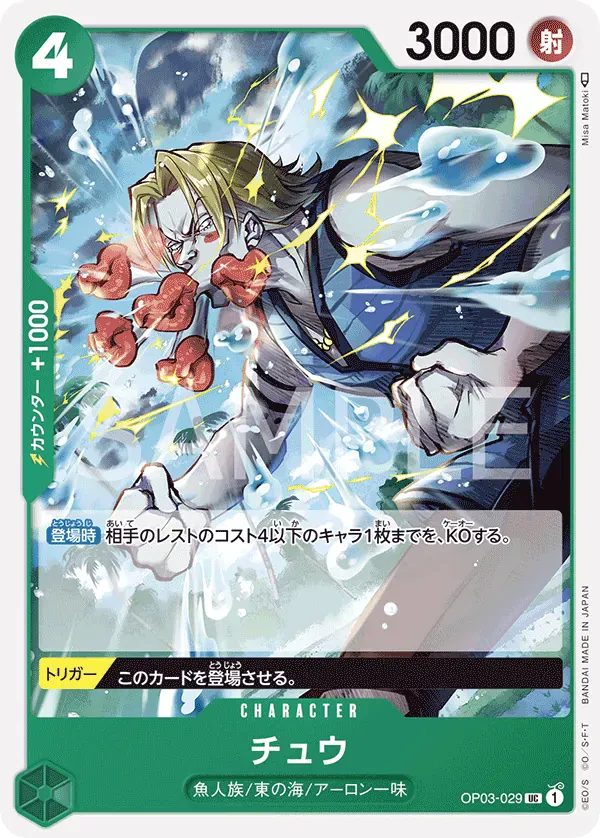 チュウ · Pillars of Strength OP03-029/134