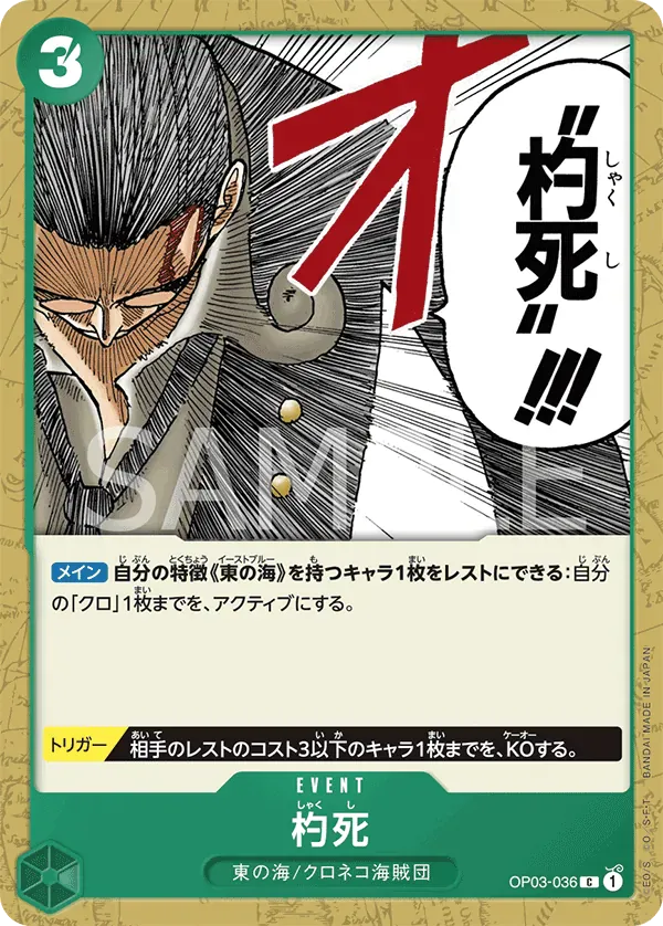 杓死 · Pillars of Strength OP03-036/134