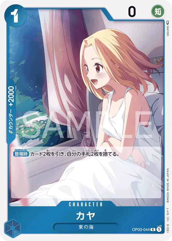 カヤ · One Piece Card the Best Vol.2 OP03-044/316