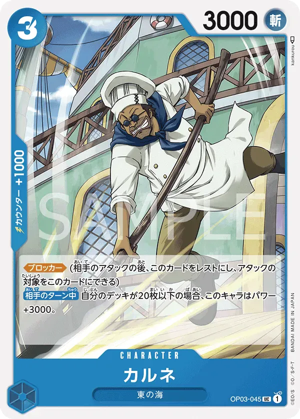カルネ · Pillars of Strength OP03-045/134