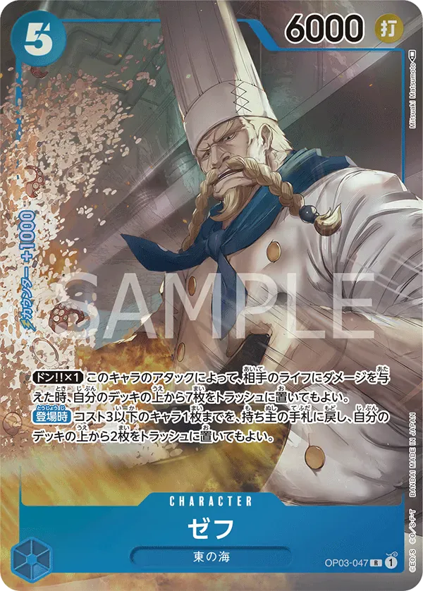 ゼフ · Pillars of Strength OP03-047/134