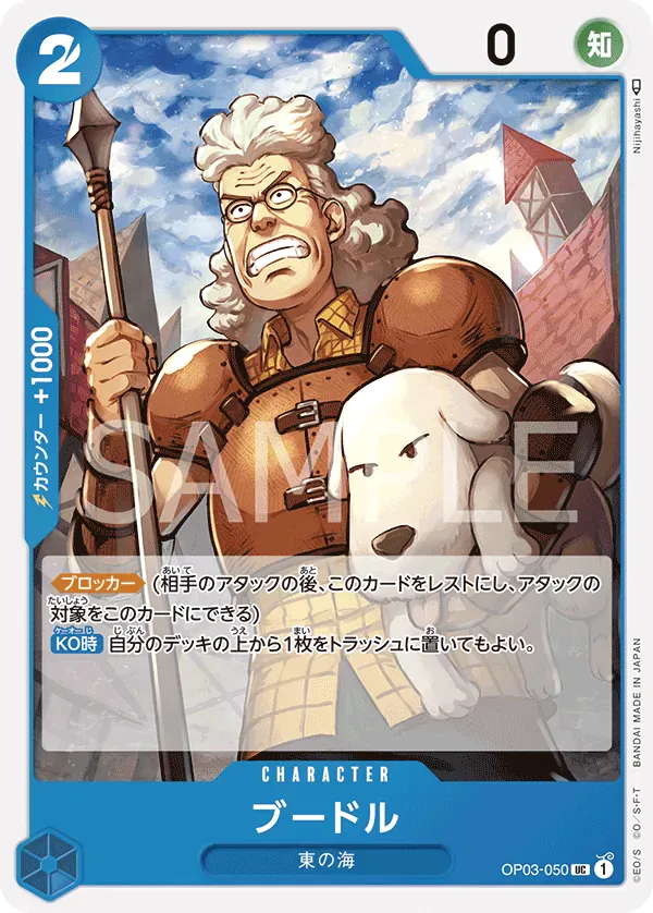 ブードル · Pillars of Strength OP03-050/134