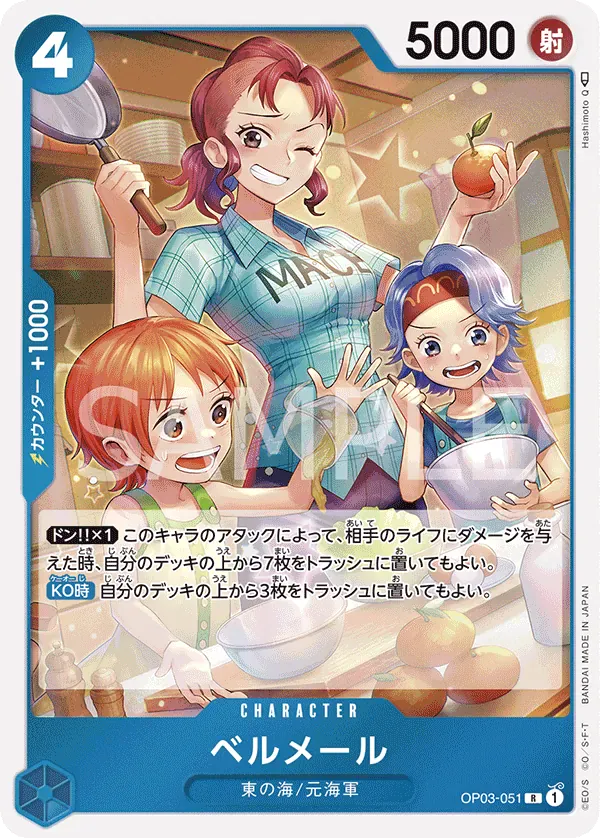 ベルメール · Pillars of Strength OP03-051/134