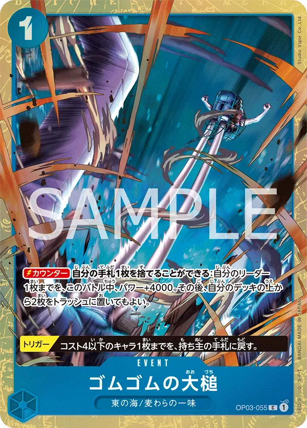ゴムゴムの大槌 · Premium Card Collection -Best Selection Vol.2 OP03-055/12