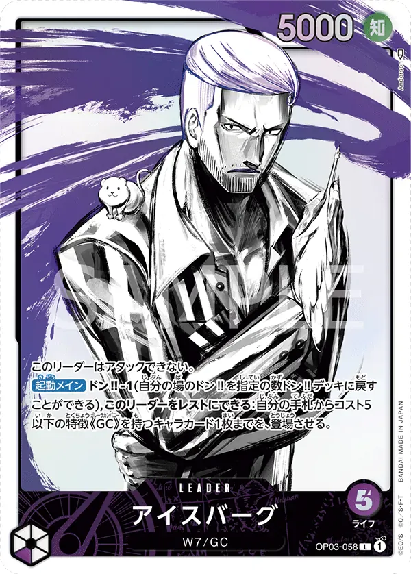 アイスバーグ · Pillars of Strength OP03-058/134
