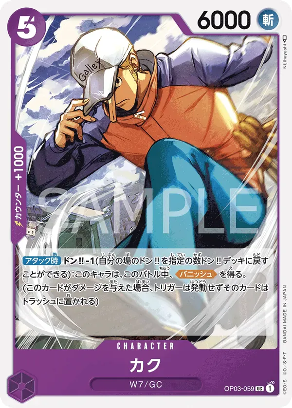 カク · Pillars of Strength OP03-059/134