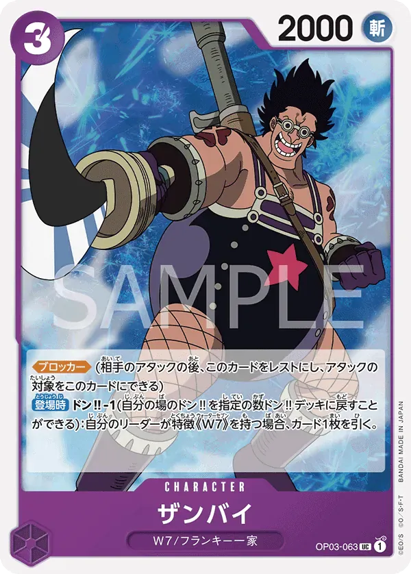 ザンバイ · Pillars of Strength OP03-063/134