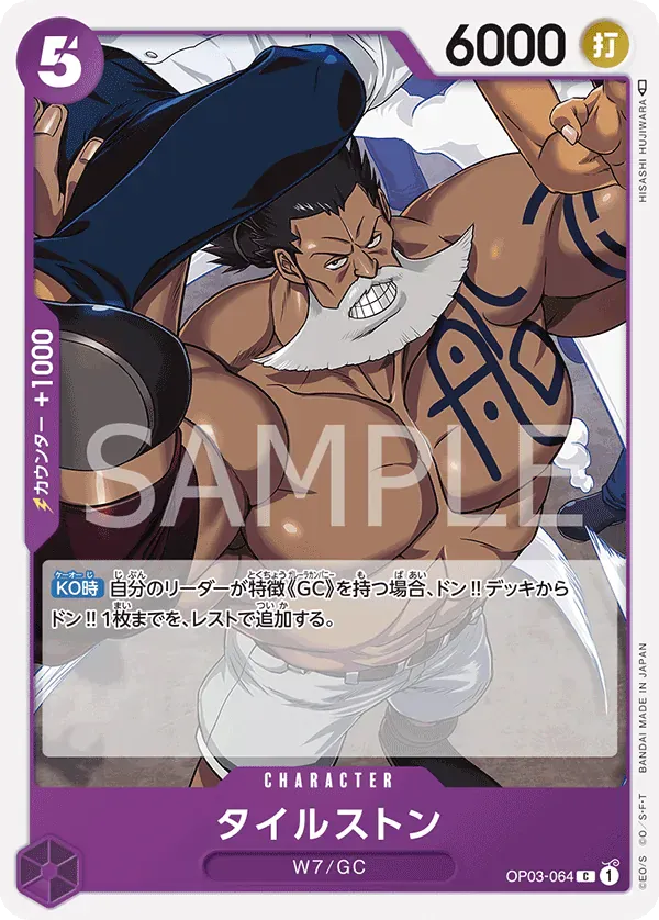 タイルストン · Pillars of Strength OP03-064/134