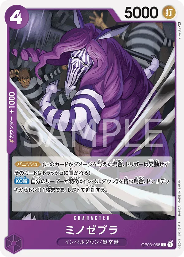 ミノゼブラ · Pillars of Strength OP03-068/134