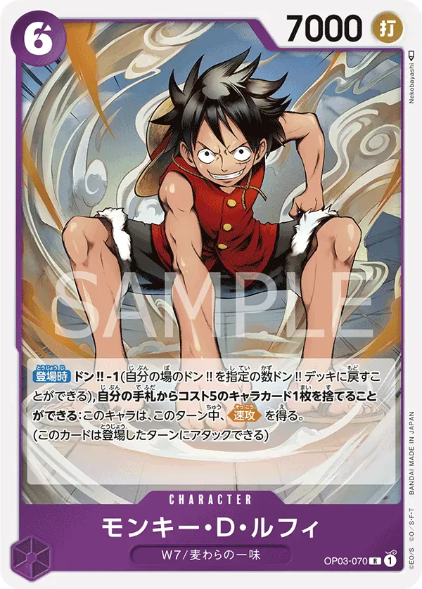 モンキー・D・ルフィ · Pillars of Strength OP03-070/134