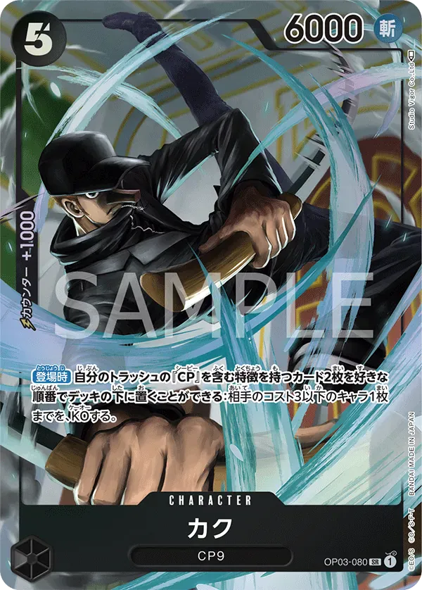 カク · Pillars of Strength OP03-080/134