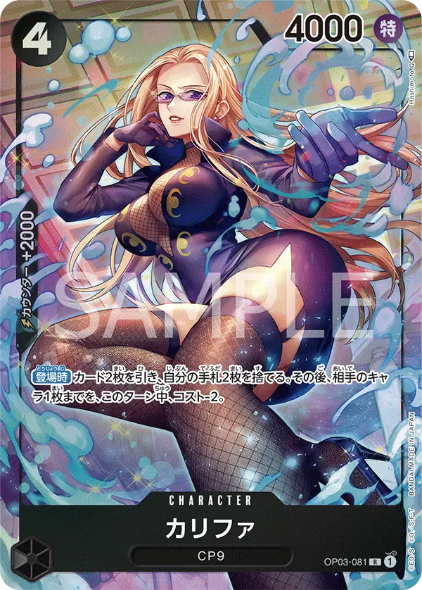カリファ · Pillars of Strength OP03-081/134