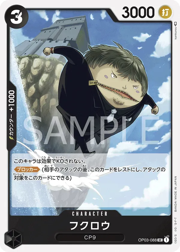 フクロウ · Pillars of Strength OP03-088/134