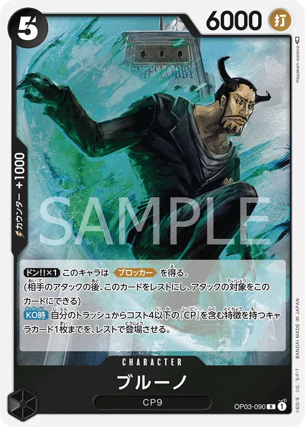 ブルーノ · Pillars of Strength OP03-090/134