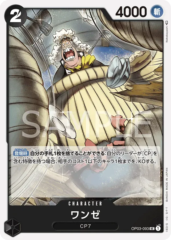 ワンゼ · Pillars of Strength OP03-093/134