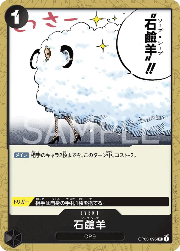石鹼羊 · Pillars of Strength OP03-095/134