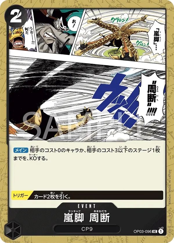 嵐脚 周断 · Pillars of Strength OP03-096/134