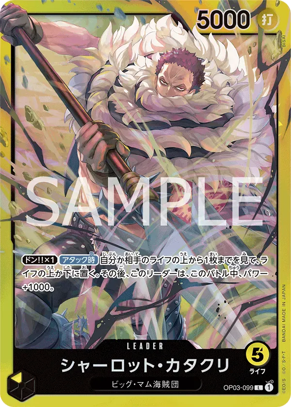 シャーロット・カタクリ · Yellow Charlotte Katakuri OP03-099/7