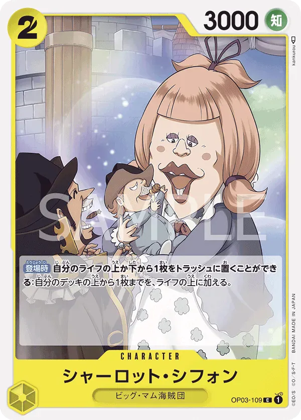シャーロット・シフォン · Pillars of Strength OP03-109/134