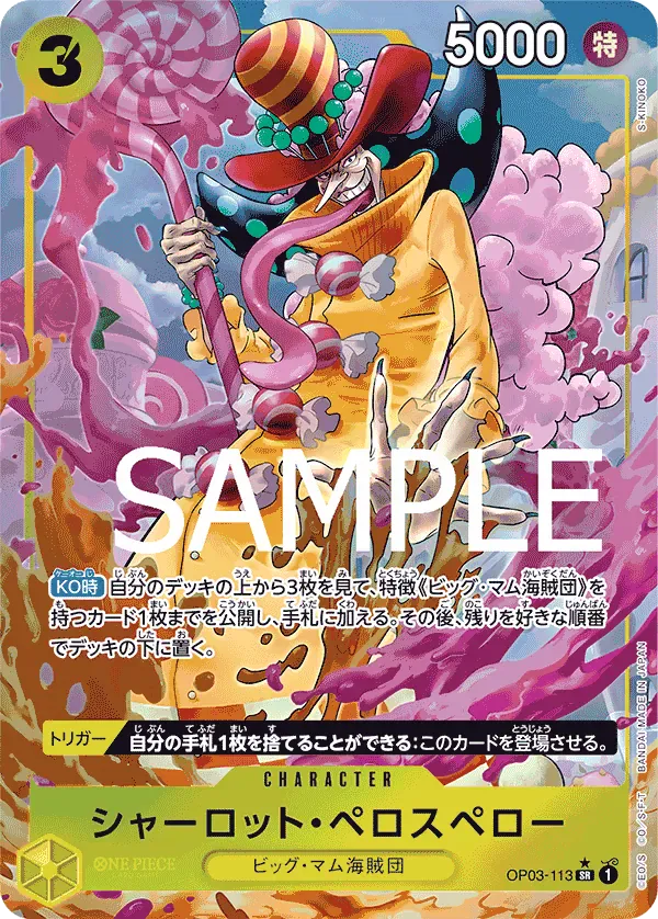 シャーロット・ペロスペロー · One Piece the Best OP03-113/318