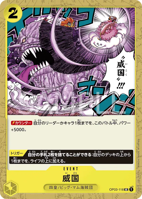 威国 · Pillars of Strength OP03-118/134