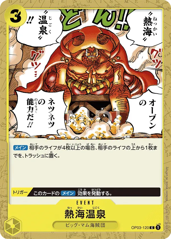 熱海温泉 · Pillars of Strength OP03-120/134