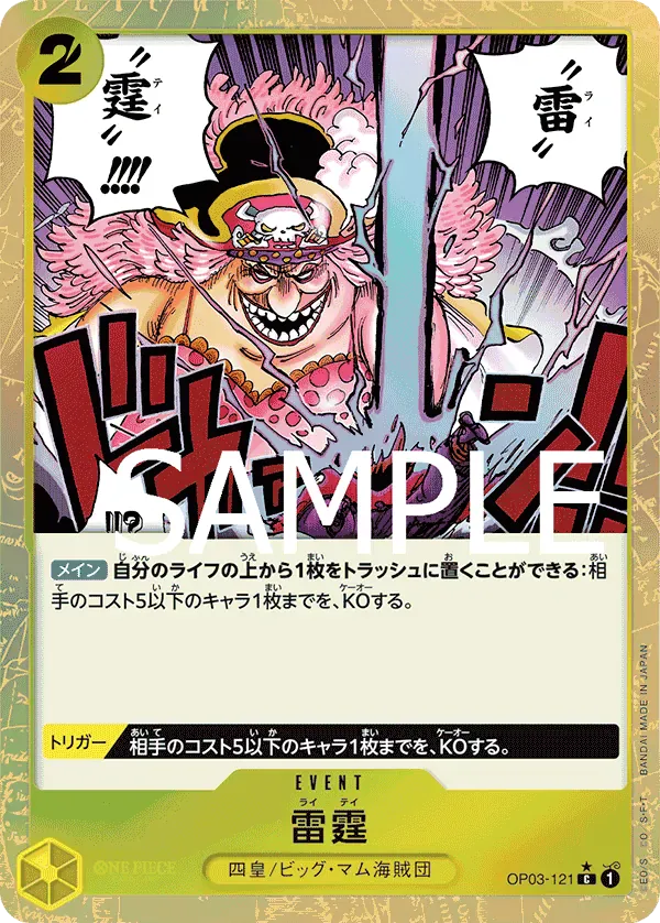 雷霆 · One Piece the Best OP03-121/318