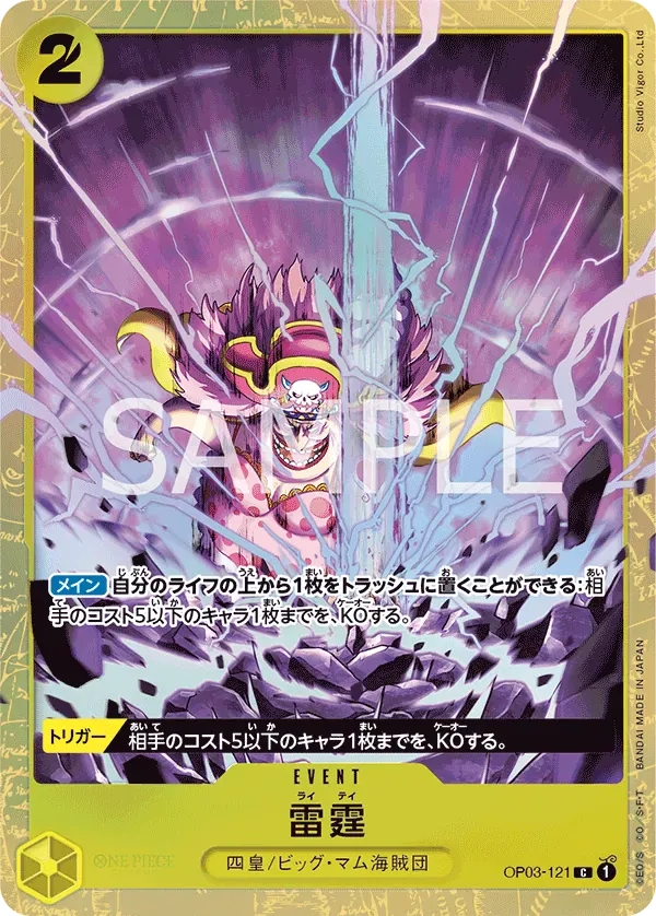 雷霆 · Premium Card Collection -Best Selection Vol.1 OP03-121/12