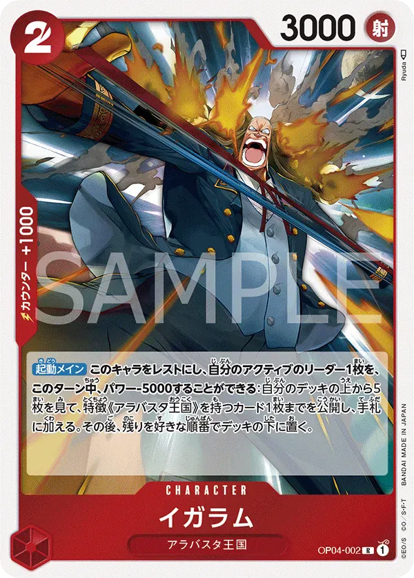 イガラム · Kingdoms of Intrigue OP04-002/133
