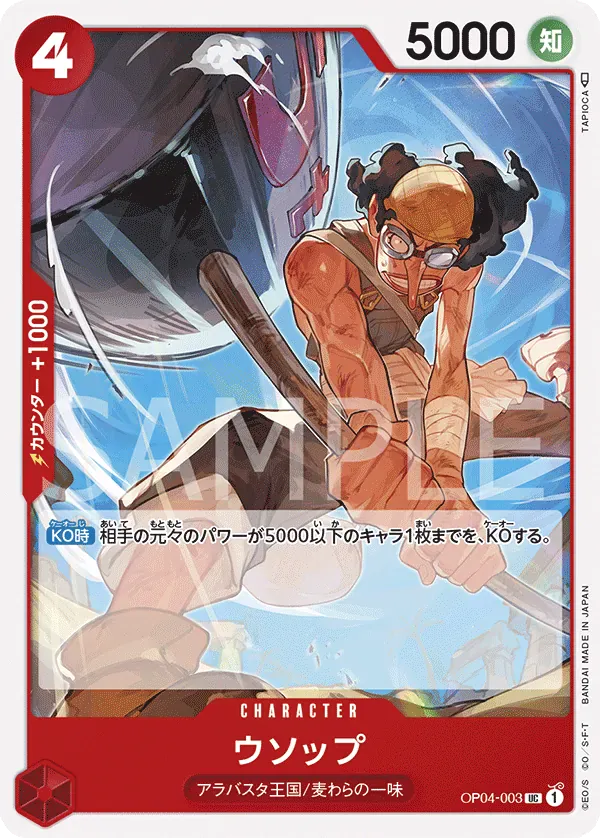 ウソップ · Kingdoms of Intrigue OP04-003/133