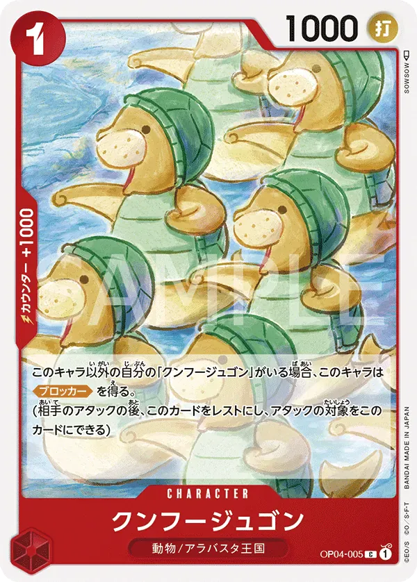 クンフージュゴン · Kingdoms of Intrigue OP04-005/133