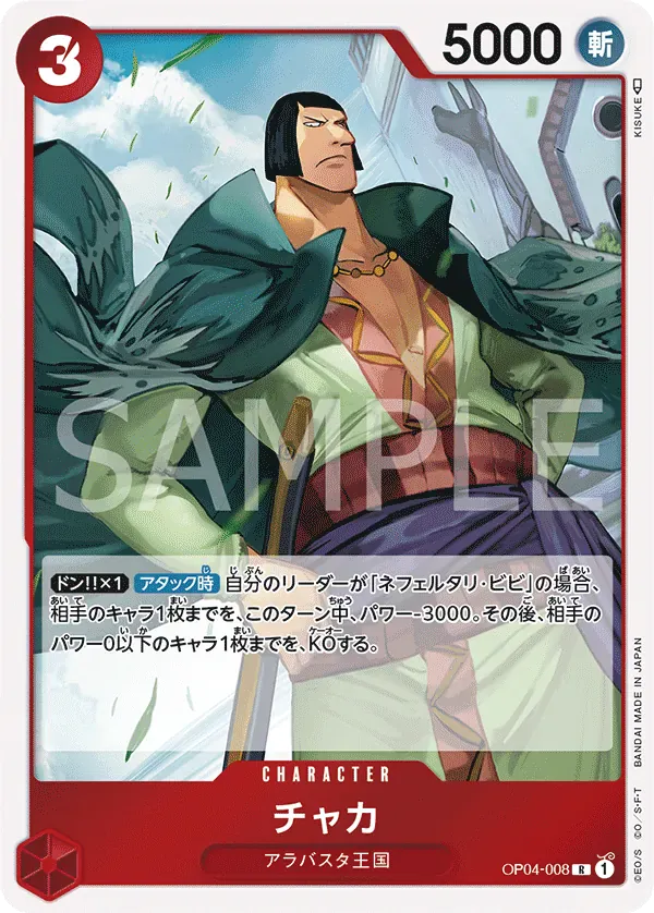 チャカ · Kingdoms of Intrigue OP04-008/133