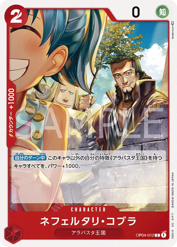 ネフェルタリ・コブラ · Kingdoms of Intrigue OP04-012/133