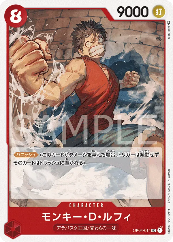 モンキー・D・ルフィ · Kingdoms of Intrigue OP04-014/133